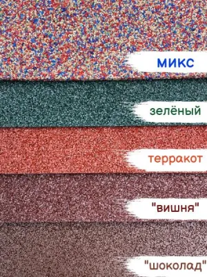 цвет резиновых покрытий