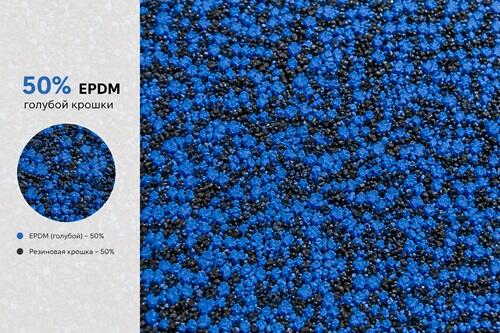 Содержание epdm 50%